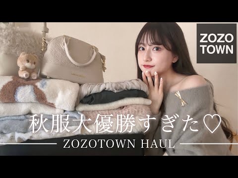 ZOZO購入品】最近買った秋服たちが可愛い🧶🤍今すぐ大活躍する