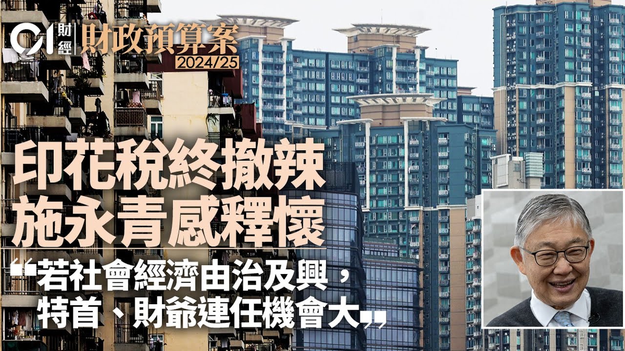 香港印花稅指南：從價印花稅、額外印花稅、買家印花稅？