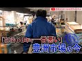 「在職60年で一番悪い」豊洲市場の今