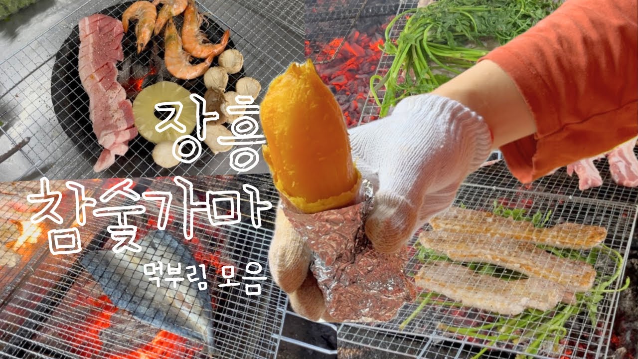 🔥기안84도 다녀간 장흥참숯가마 접수🔥평일 아침부터 미나리 삼겹살 고등어 호박고구마 먹고 계곡 찜질하기 #여행 #먹방 #food #koreanfood #여름휴가 #절약