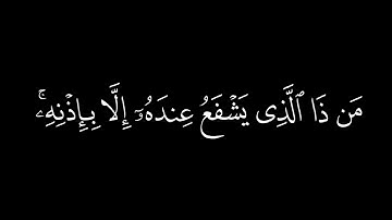 كروما شاشة سوداء آية الكرسي|| قران || آيات || القارئ محمد أيوب