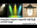 How to make Light controlled night lamp using Triac BT136 Electronic  Sinhala Electronic Class