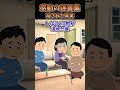 両親に紹介したい人がいると言ったら突然表情が曇り始めたんだがそれには衝撃的な理由が隠されてた...#2ch #2ch面白いスレ #shorts