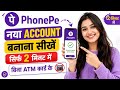 Phone Pe Account Kaise Banaye | How To Open Phonepe Account 2026 | Phonepe Kaise Chalu Karen