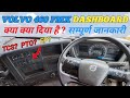 Volvo 460 Truck Driving Kaise Sikhe || Volvo के डैशबोर्ड मे  क्या क्या दिया हुआ है - पूरी जानकारी