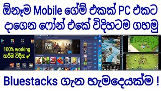 How to play Android Games on PC using Bluestacks Mobile Emulator screenshot 5