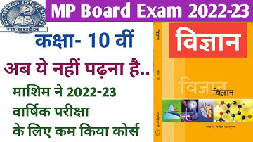 MP Board / CBSE Hindi Medium Class 10 Science Reduce Syllabus 2022-23. कक्षा 10 वीं विज्ञान |