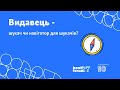 Видавець - шукач чи навігатор для шукачів?