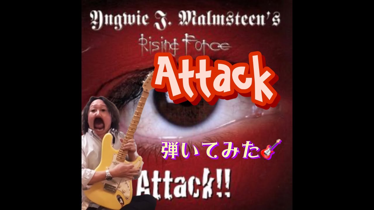 Yngwie Malmsteen Attack!! Guitar Cover