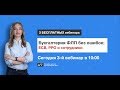 3-й вебинар из серии: "Бухгалтерия ФЛП без ошибок: ЕСВ, РРО и сотрудники"