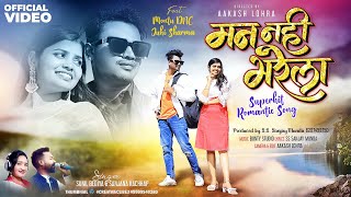 Man nahi bharela// new nagpuri song //Singer-Sunil Bediya & Sunaina kachhap