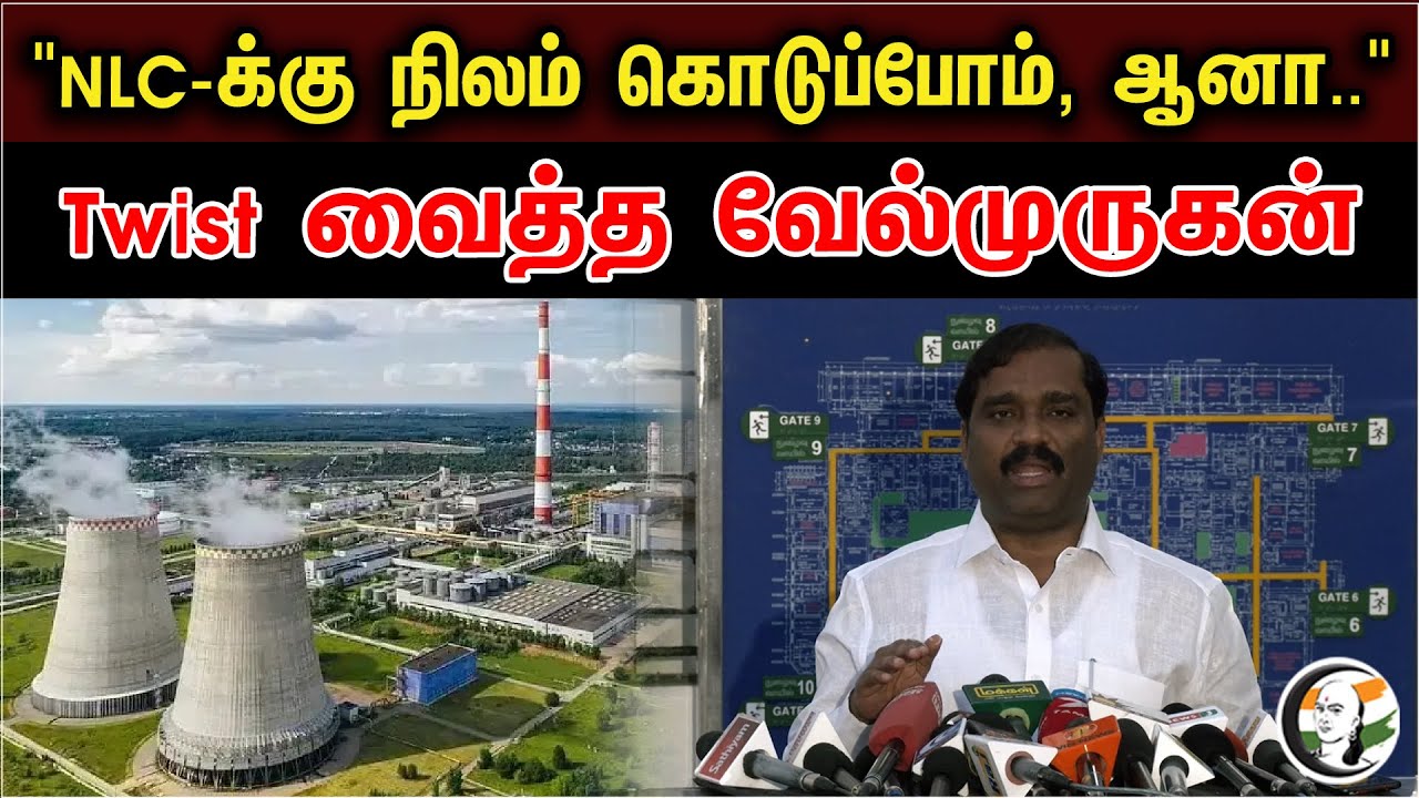 "NLC-க்கு நிலம் கொடுப்போம், ஆனா.." | Velmurugan On NLC Land Issue | TN Government | News 03.05.2023