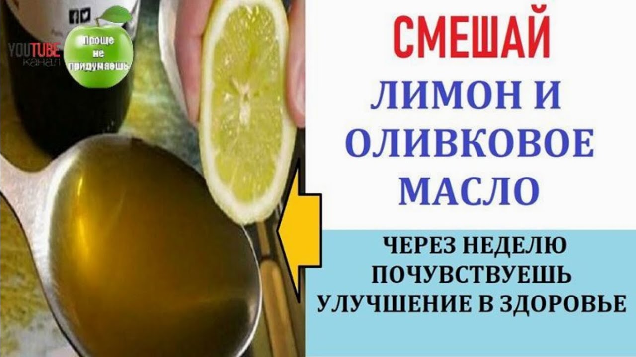 Чистка маслом и лимонным. Очищение печени маслом и лимонным соком. Очищение печени оливковым маслом и лимонным соком. Очистка печени оливковым маслом. Оливковое масло и лимонный сок.