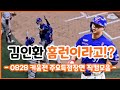 [4K] 김인환 홈런이라고!? (0828 한화이글스 키움전 주요득점장면 직캠모음)