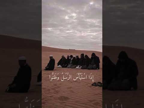 مقطع من سورة يوسف الايه 110 بصوت جميل