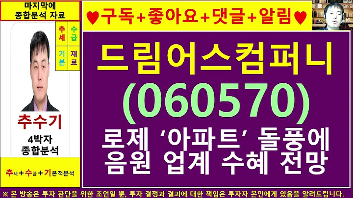 드림어스컴퍼니(아이리버060570)종목진단및향후주가전망 추수기(추수)전문가