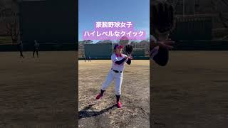 野球女子のクイックキャッチボールが凄い。#shorts