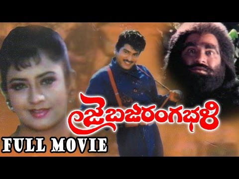 Jai Bajrang Bali Telugu Full Length Movie || Rajendra Prasad, Indraja