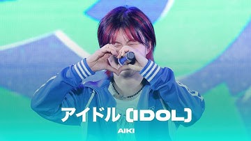 230923 안양 춤축제- アイドル (IDOL) | 아이키 직캠 AIKI FOCUS