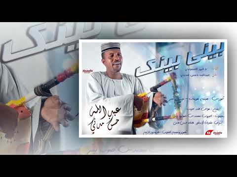 بيني بينك عبدالله حسن مدني