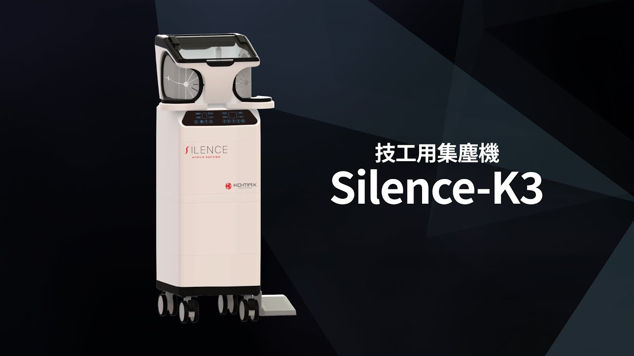 技工用集塵機】Silence-K3 / Silence-K4（サイレンス） | 製品案内