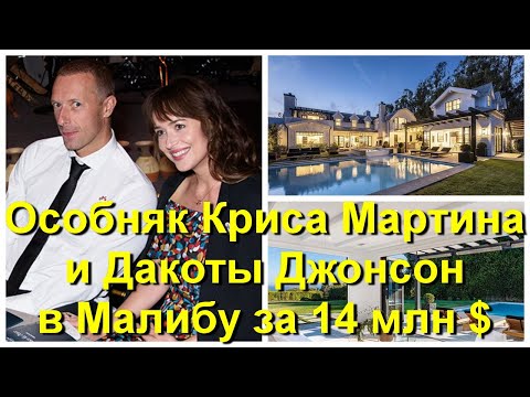 Видео: Крис Мартин Собственный капитал: Вики, Женат, Семья, Свадьба, Заработная плата, Братья и сестры