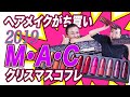 大人女子に優秀！【2019】MACクリスマスコフレ ミニリップ12色入り「テイスト オブ スターダム ミニ リップスティック キット」