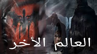 بسباب كتاب دخلت لعالم الجن قصة كاملة