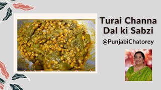 Hari Tori ki sabji recipe In Hindi Turai Chana Dal ki sabji recipe turai recipe चना दाल तुराई