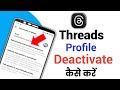 Threads Ka Profile Deactivate Kaise kare||How to Deactivate Threads Account||Threads Deactivate