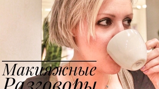 видео: 216. КОСМЕТИЧЕСКИЕ ФАВОРИТЫ ВИЗАЖИСТА. картинка: 216. КОСМЕТИЧЕСКИЕ ФАВОРИТЫ ВИЗАЖИСТА.