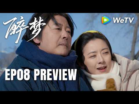 【Preview EP08】《醉梦》Dream｜刘诗诗、胡先煦