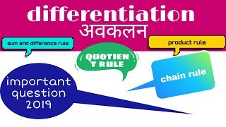 Differentiation / अवकलन by sum and difference rule, product rule, quotient rule, chain rule
