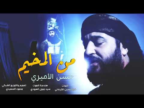 نعي اهوازي حزين من المخيم حسن الأميري محرم ه