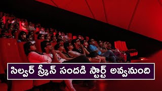 మన థియేటర్ల ఓపెనింగ్ కు డేట్ ఫిక్స్ | Cinema Theatres Opening Date | Unlock | Golo Entertainment