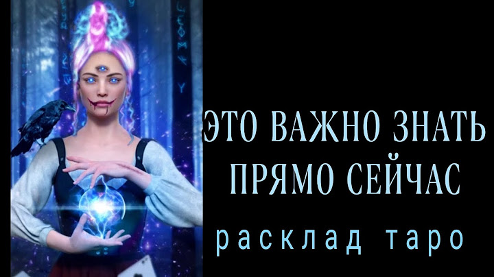 ❗СРОЧНО❗ЧТО ВАЖНО ЗНАТЬ ПРЯМО СЕЙЧАС❓❗Онлайн гадание