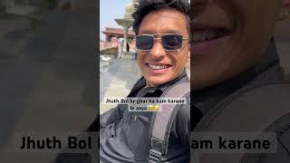 😭 Glt baat yr yeh #youtubeshorts #funny #haaha #comedy #funnyreels #hindicomedy