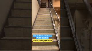 【 Imanjy 】赤い場所が目印イマンジーミュージック How To Get Imanjy