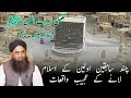Complete seerat of the prophet  episode no7  mufti mohiuddin raheemi sahib db 
