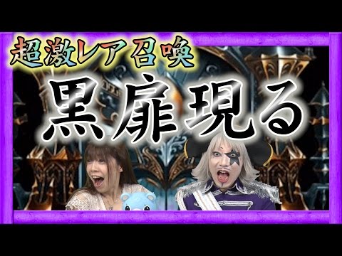 【ブレイブフロンティア】超激レア召喚10連でゴー☆ジャス歓喜!はじめての黒扉で…!?-BraveFrontier【GameMarketのゲーム実況】