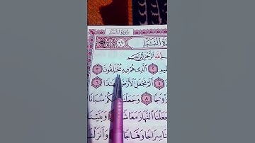 سورة النبأ "عَمَّ يَتَسَاءَلُونَ. عَنِ النَّبَإِ الْعَظِيمِ" القاريء عبدالرحمن مسعد ❤️😴✨️