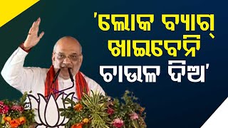 Senior Journalist Akshaya Sahu reacts on Union Home Minister Amit Shah's Odisha visit