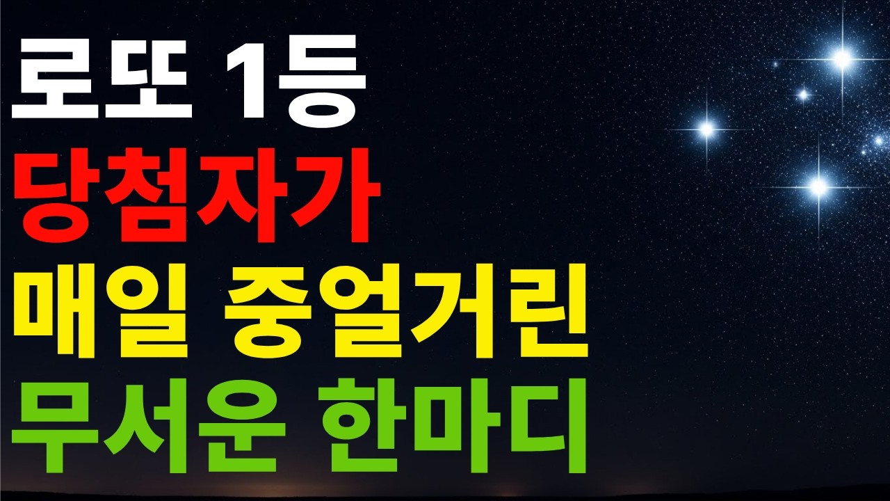 나이가 들수록 복(福)이 저절로 굴러오는 사람들의 무서운 특징: 로또 1등 당첨자가 입버릇처럼 한 한마디