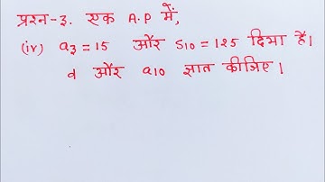Math Class 10 Chapter 5 Exercise 5.3 Questions 3 (iv) in Hindi @shravanstudy