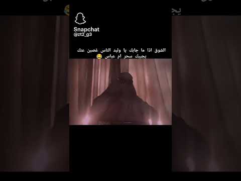 الشوق اذا ماجابك يا وليد الناس غصبن عنك يجيبك سحر ام عباس لايك واشتراك يا حلوينن