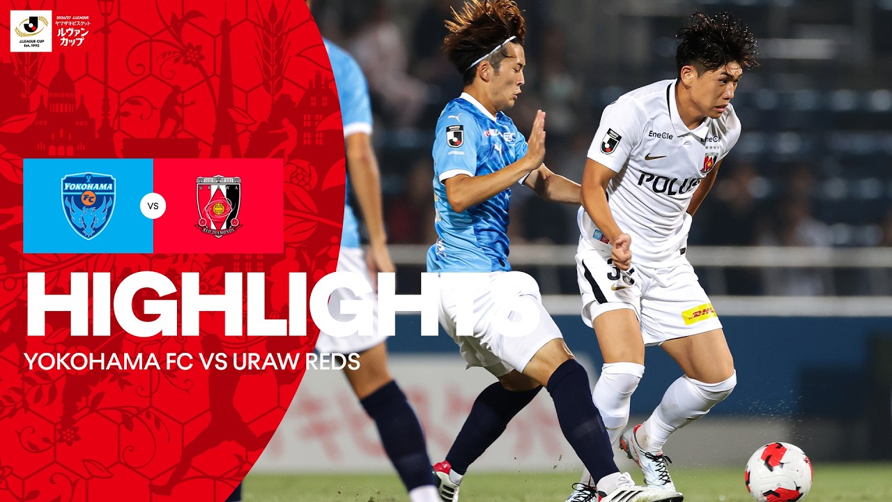 [J리그] Yokohama FC vs Urawa Reds HIGHLIGHTS | 2026/27 Levain CUP
