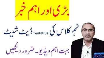 Date Sheet 9Th Class 2021 || Tentative Dates For Class 9 Final Papers ||