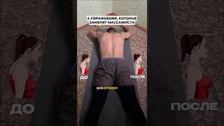 Укрепление спины за 5 минут в день #похудение #спорт #осанка