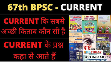 67 BPSC CURRENT AFFAIRS BEST SOURCES | CURRENT के प्रश्न कहा से आते हैं #67_BPSC_PT