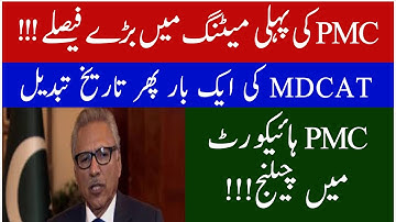 PMC once again changed the MDCAT date & schedule | Students E cafe